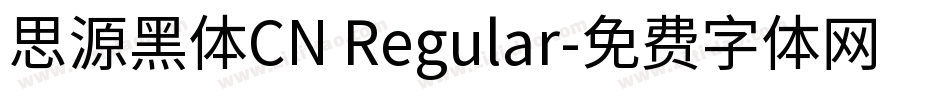 思源黑体CN Regular字体转换